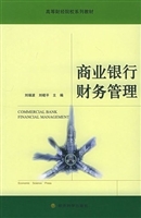 商业银行财务管理