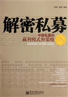 解密私募