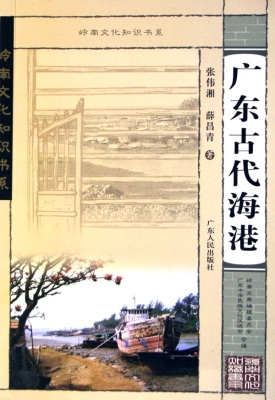 广东古代海港