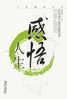 感悟人生
