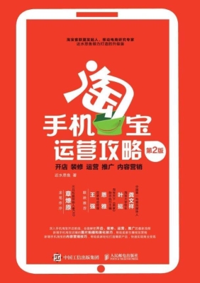 手机淘宝运营攻略——