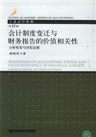 会计制度变迁与财务报