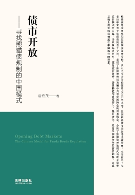 债市开放：寻找熊猫债规