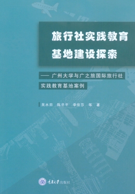 旅行社实践教育基地建