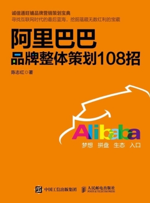 阿里巴巴品牌整体策划