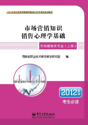 市场营销类专业（上册）：市