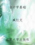 会计学基础