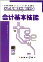 会计基本技能
