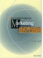 组织市场营销
