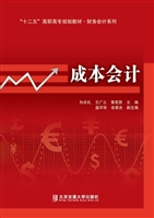 成本会计