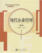 现代企业管理