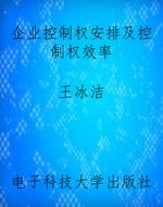 企业控制权安排及控制