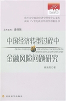 中国经济转型过程中的