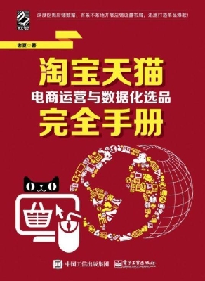 淘宝天猫电商运营与数