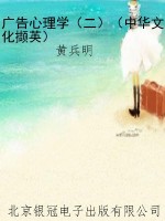 广告心理学（二）（中华文化
