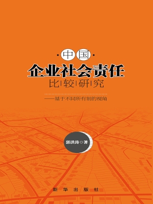 中国企业社会责任比较