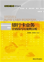 银行卡业务营销技巧与