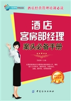 酒店客房部经理案头必