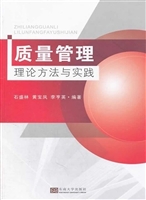 质量管理——理论、方