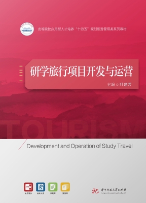 研学旅行项目开发与运