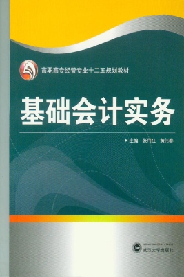 基础会计实务