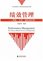 绩效管理
