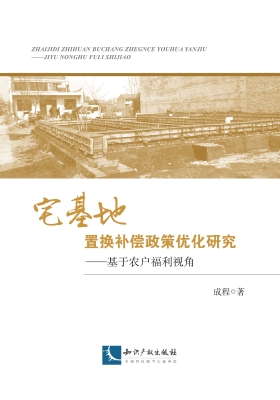 宅基地置换补偿政策优