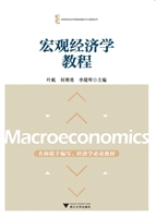 宏观经济学教程