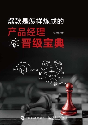 爆款是怎样炼成的——