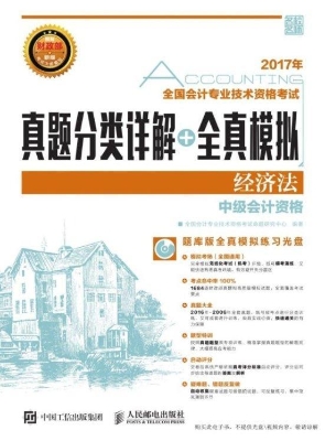 全国会计专业技术资格