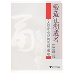 锻造江湖威名