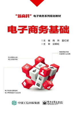 电子商务基础