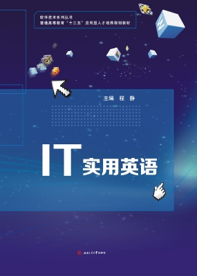 IT实用英语