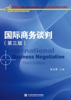 国际商务谈判（英文版）