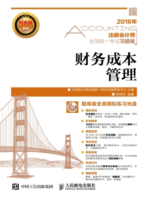 注册会计师全国统一考