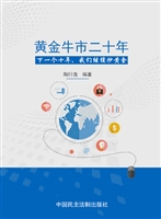 黄金牛市二十年——下