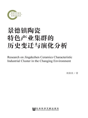 景德镇陶瓷特色产业集