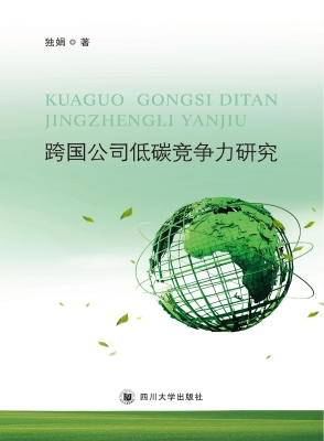 跨国公司低碳竞争力研