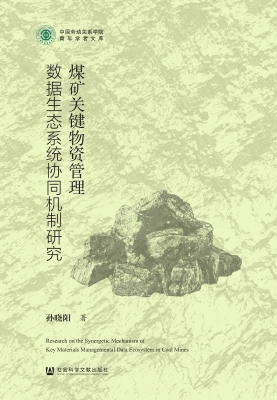 煤矿关键物资管理数据