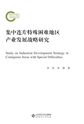 集中连片特殊困难地区