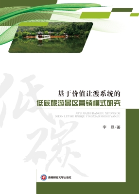 基于价值让渡系统的低