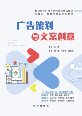广告策划与文案创意