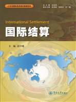 国际结算