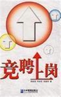 竞聘上岗