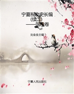 宁夏税收史长编（续二）—