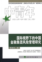 国际视野下的中国金融