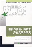 创新与发展：高技术产业