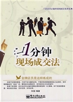 1分钟现场成交法