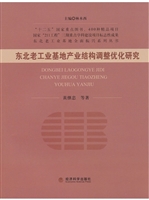 东北老工业基地产业结