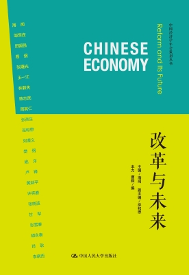 改革与未来